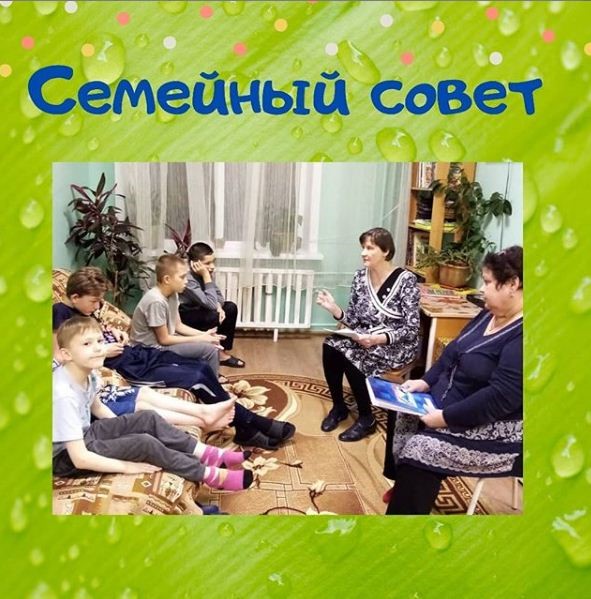 Семейный совет картинки