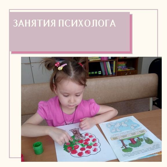 Занятие психолога тема. Занятия с психологом для детей 5-6 лет. Занятия психолога со взрослыми с пластилином. Занятия с детьми психолога 1 класс. Занятие психолога в подготовит группе.